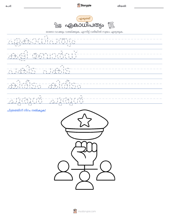 എഴുത്ത് പരിശീലനം