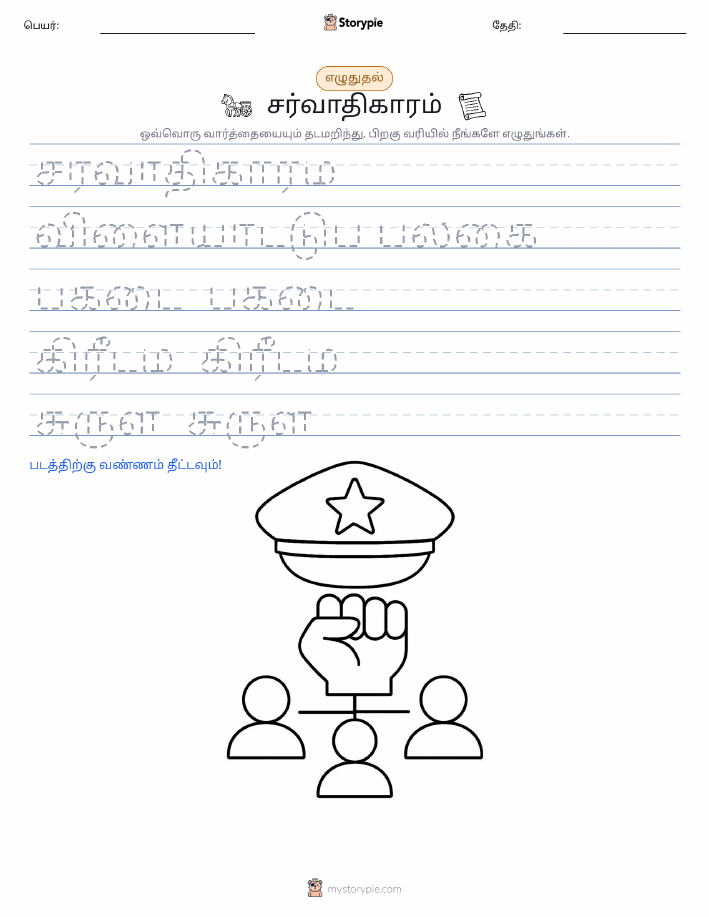 எழுத்து பயிற்சி