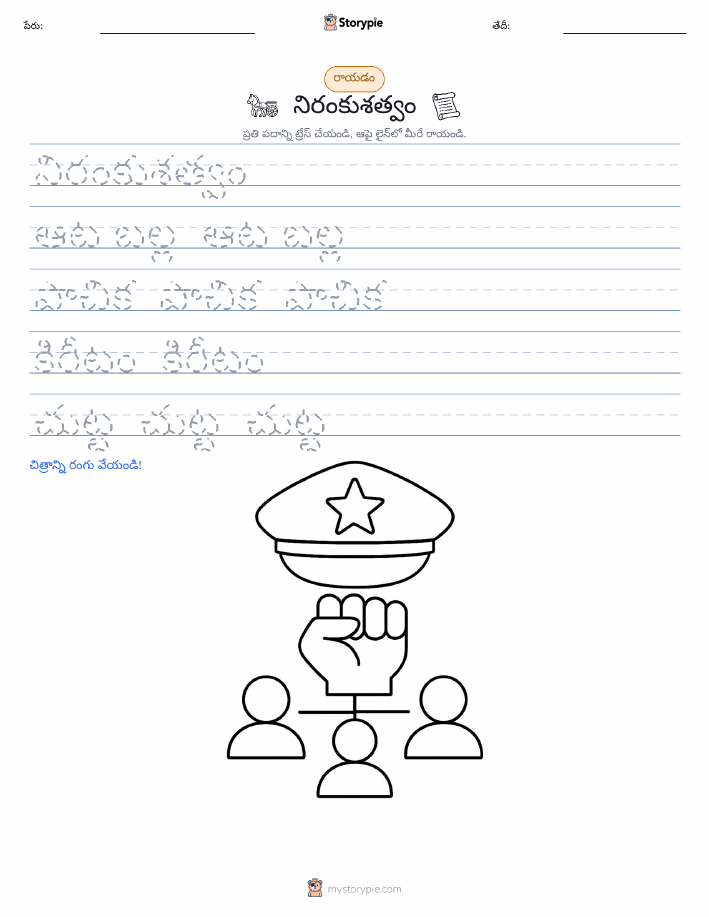 రాయడం సాధన