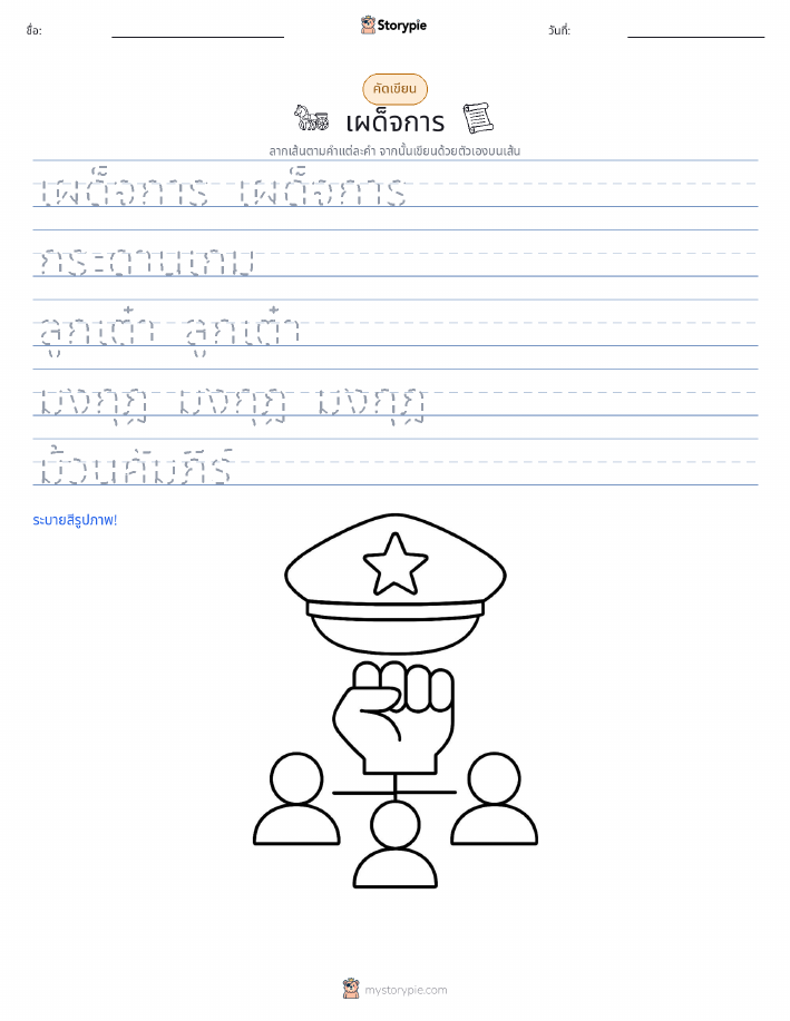 การฝึกเขียน