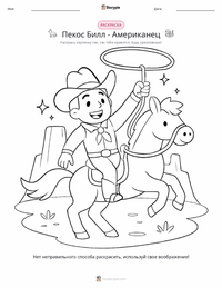 Пекос Билл - американец раскраска для детей