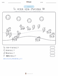 ペコス・ビル - アメリカン の印刷可能ワークシートプレビュー