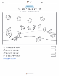페코스 빌 - 미국인 인쇄 가능한 워크시트 미리보기