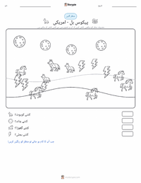 پیکوس بل - امریکی پرنٹ کرنے کے قابل ورکشیٹ کا پیش نظارہ