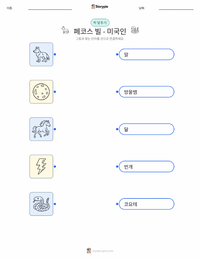 페코스 빌 - 미국인 어린이용 인쇄 가능한 워크시트