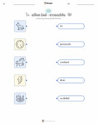 เปคอส บิล - อเมริกัน ตัวอย่างแบบฝึกหัดที่พิมพ์ได้