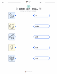 佩科斯·比尔 - 美国 可打印工作表预览