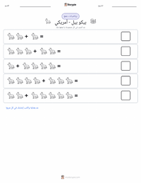 معاينة ورقة العمل القابلة للطباعة بيكس بيل - أمريكي