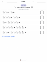 페코스 빌 - 미국인 인쇄 가능한 워크시트 미리보기