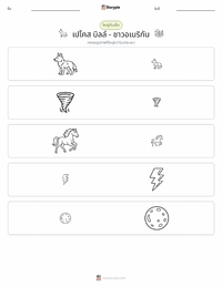 เปคอส บิล - อเมริกัน ตัวอย่างแบบฝึกหัดที่พิมพ์ได้