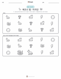 페코스 빌 - 미국인 인쇄 가능한 워크시트 미리보기
