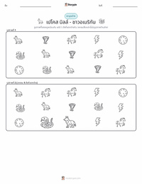 เปคอส บิล - อเมริกัน ตัวอย่างแบบฝึกหัดที่พิมพ์ได้