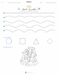 پیکوس بل - امریکی پرنٹ کرنے کے قابل ورکشیٹ کا پیش نظارہ
