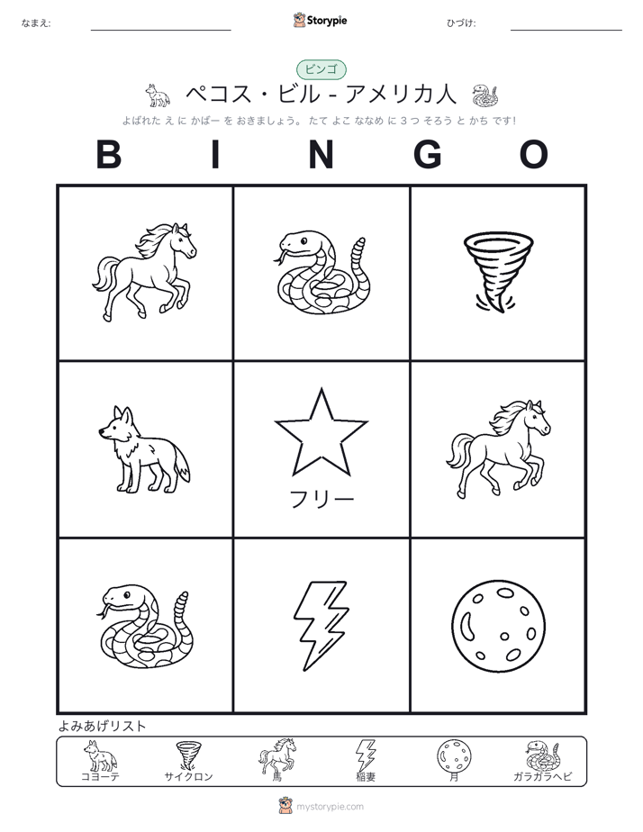 ピクチャービンゴ