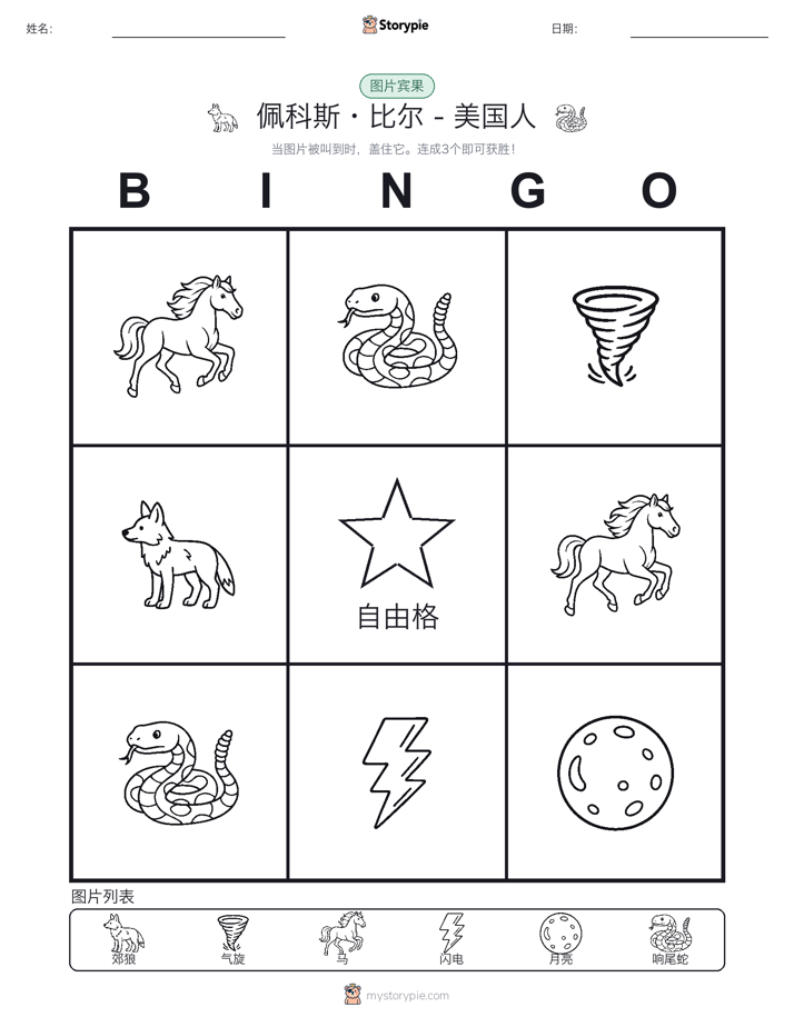 图片宾果