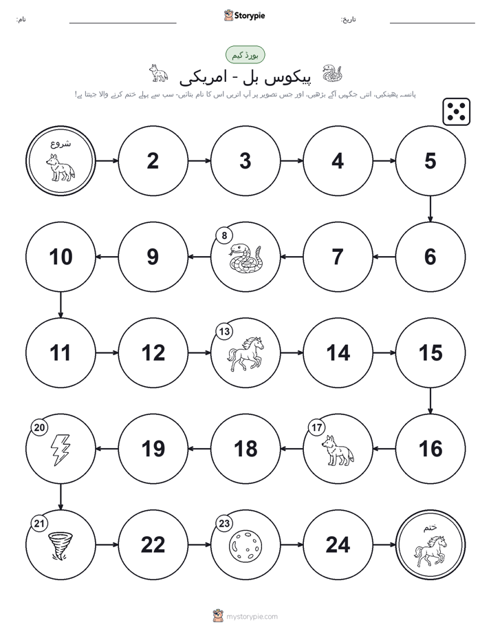 رول اور منتقل کریں کھیل