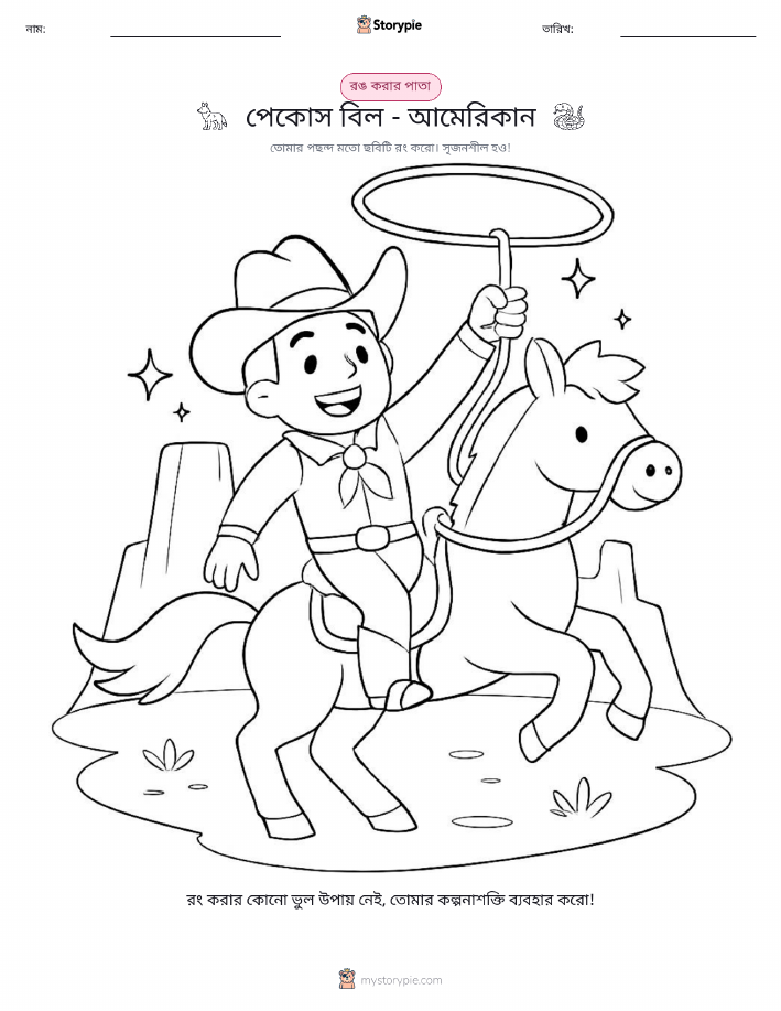 রঙ করার পৃষ্ঠা