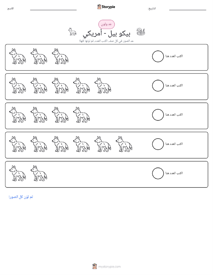 عد و لون
