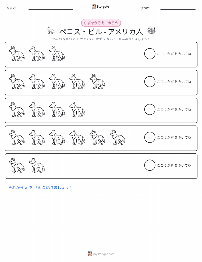 数えて色を塗ろう