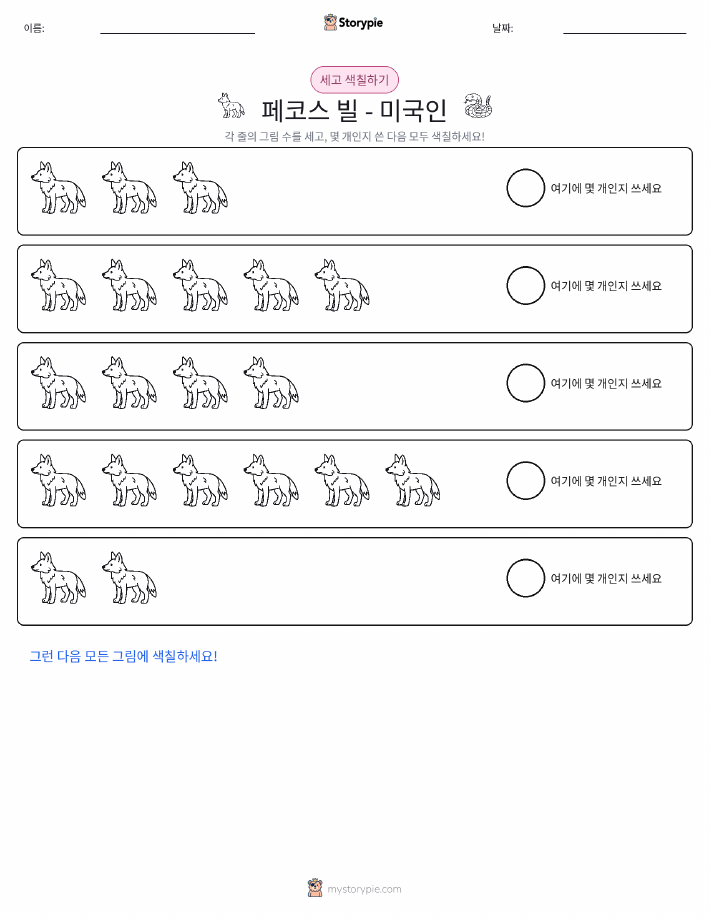 세기 및 색칠하기