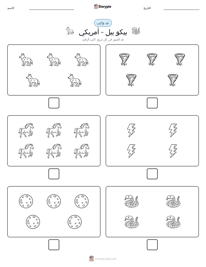 عد و اكتب