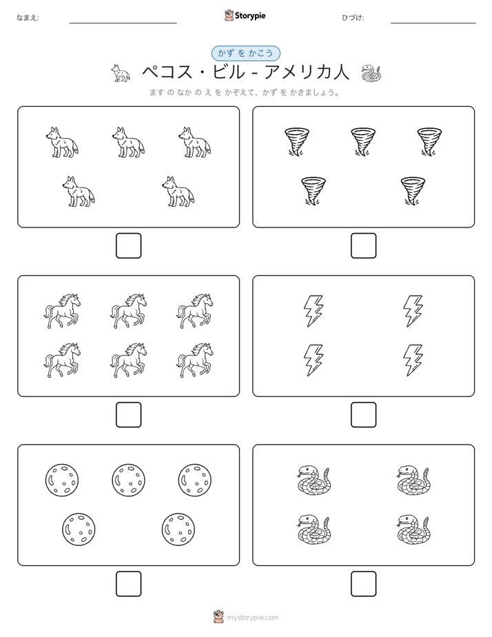 カウント＆ライティング