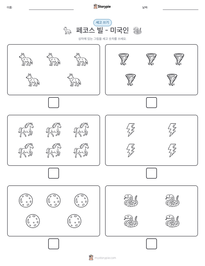 세고 쓰기
