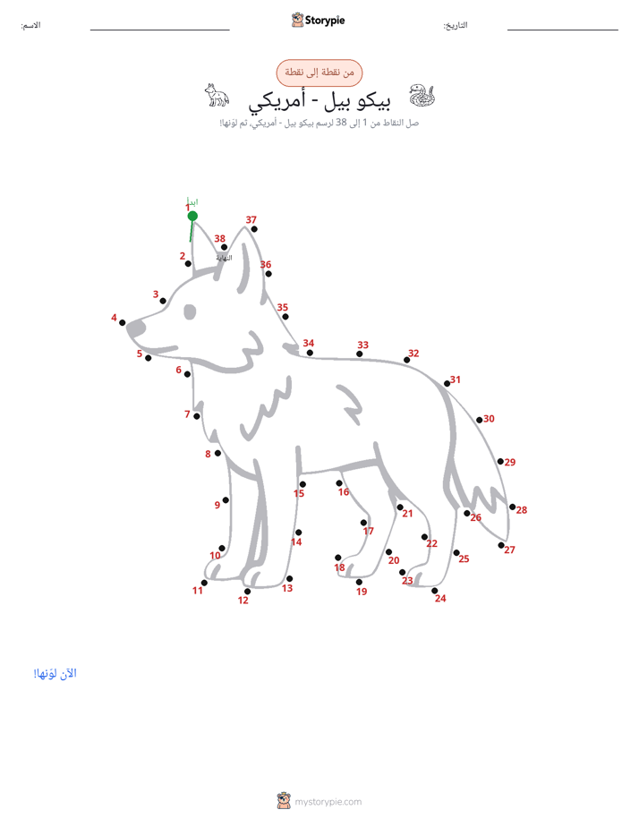 نقطة إلى نقطة