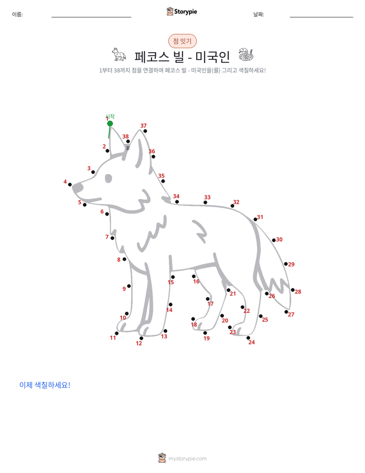 점 연결하기
