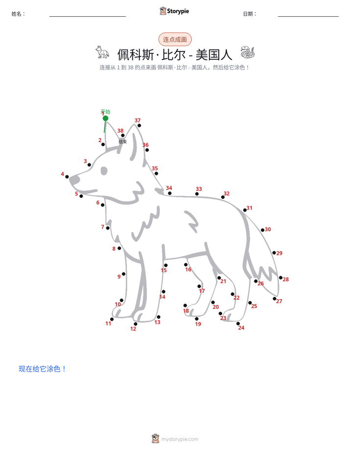 连点成线