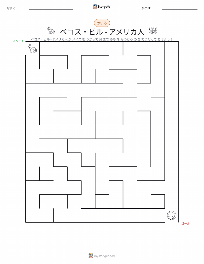 迷路