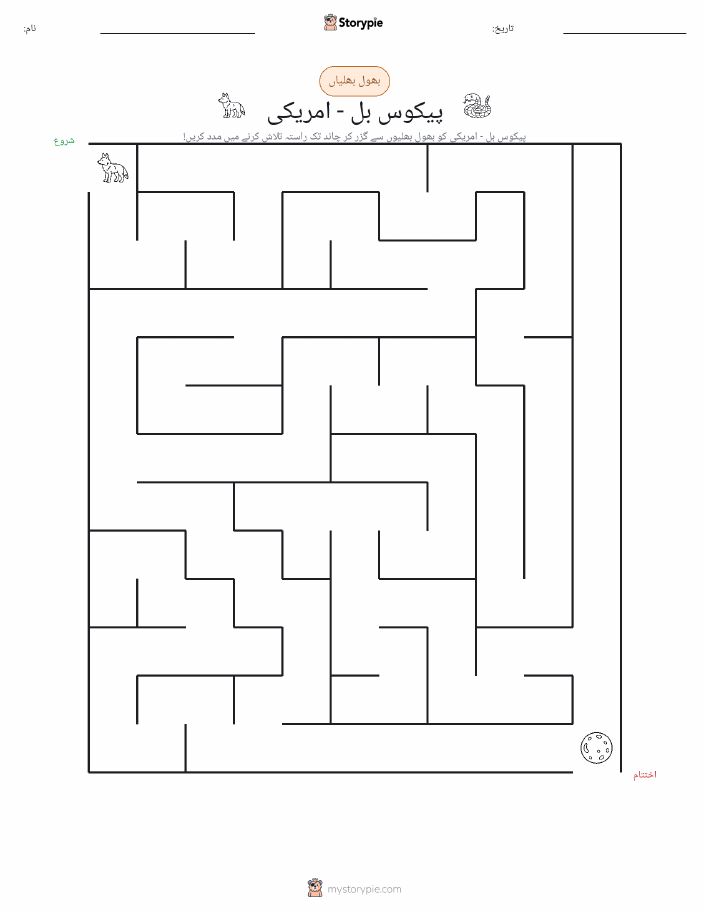 بھول بھلیاں