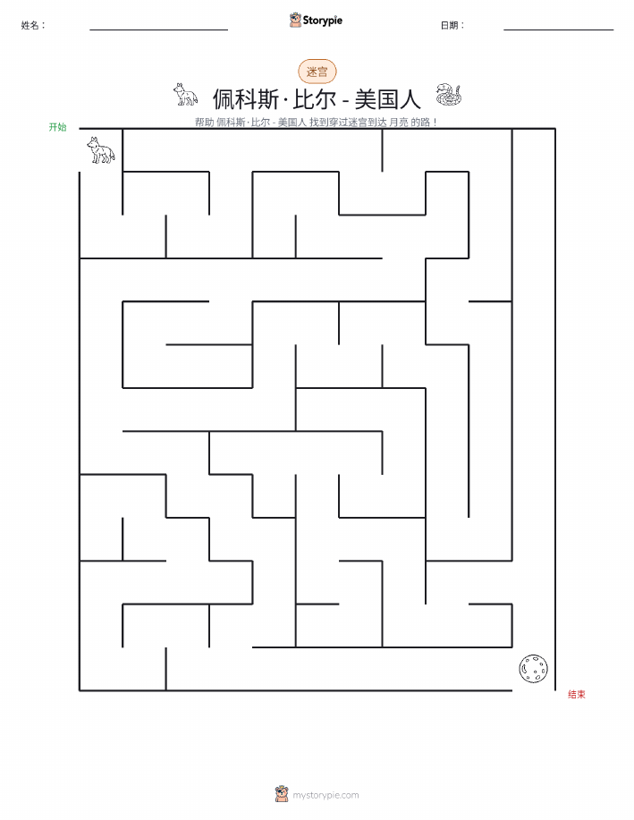 迷宫