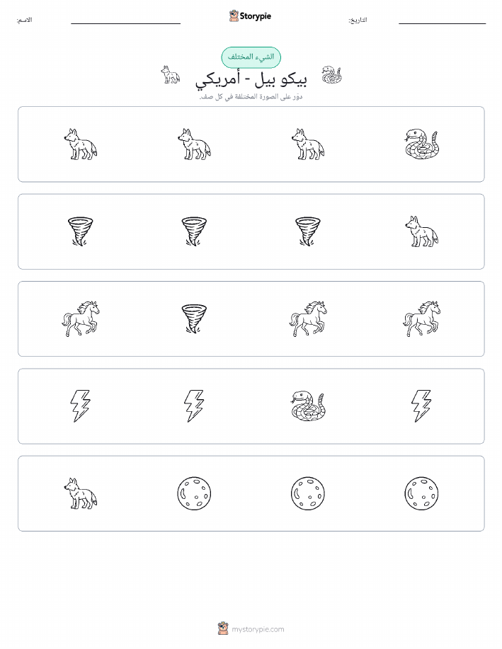 الغريب