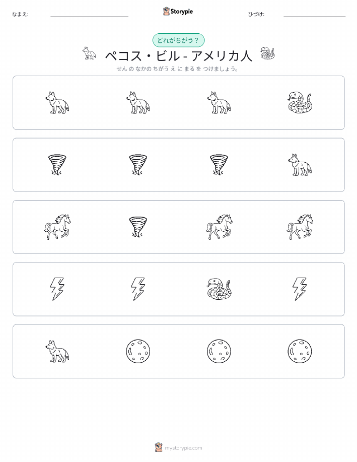 異なるものを見つけよう