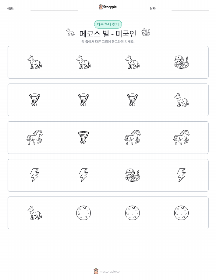 이상한 것 찾기