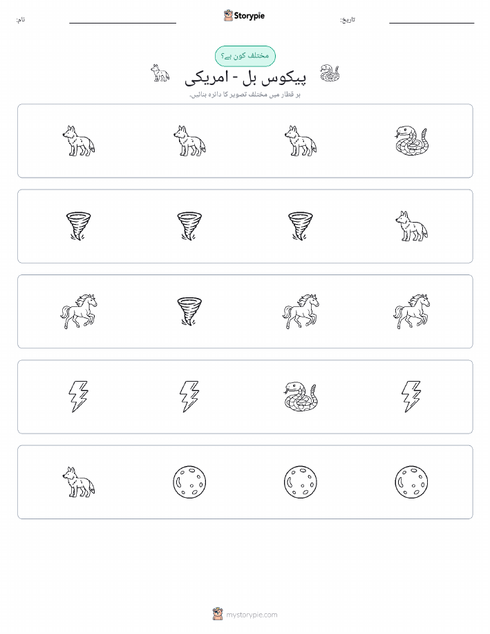 عجیب ایک