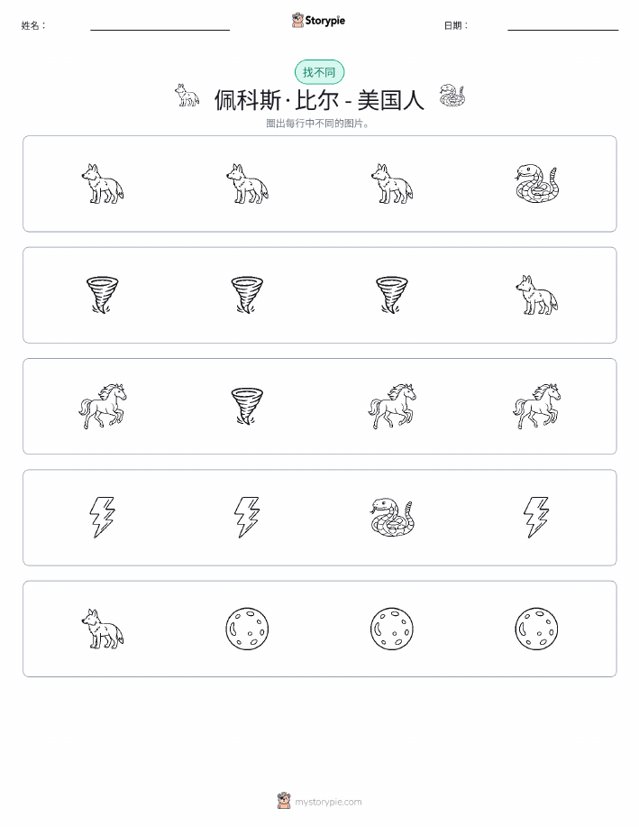 找不同