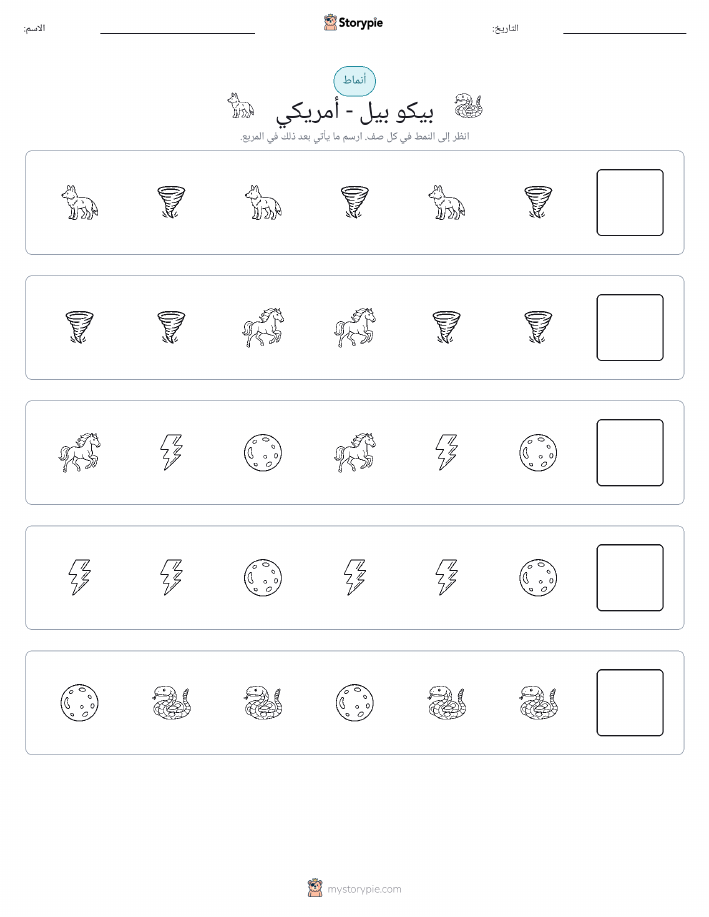 أنماط