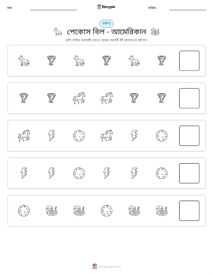 প্যাটার্ন
