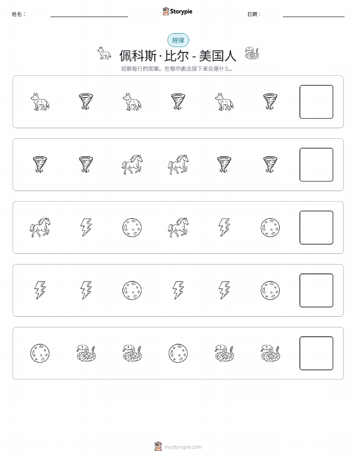 模式