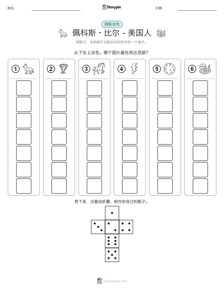 滚动与上色