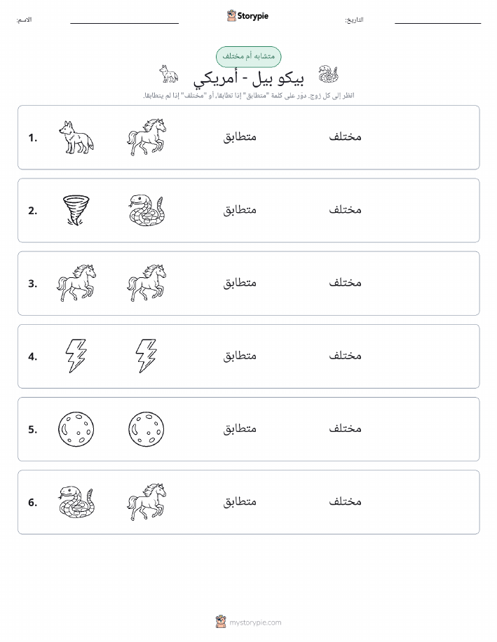 نفس أو مختلف