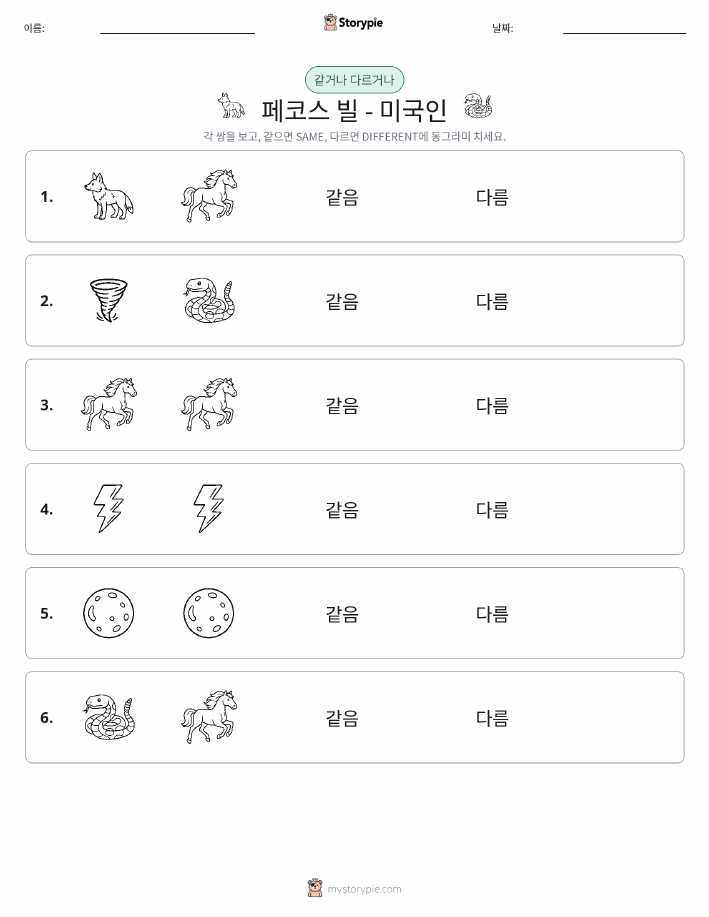 같은 것 또는 다른 것