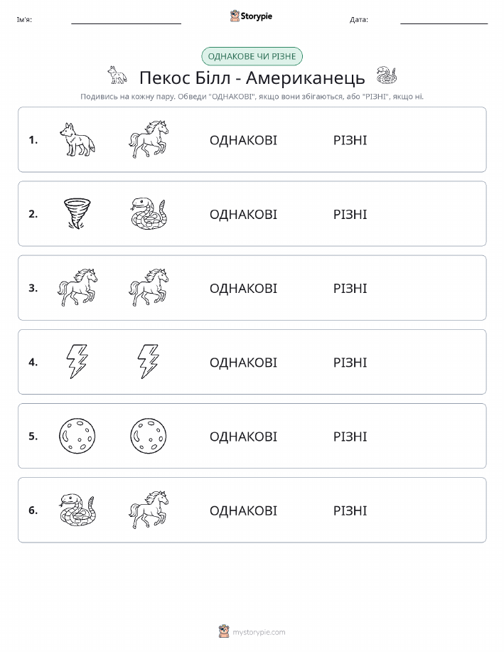 Однакові чи різні