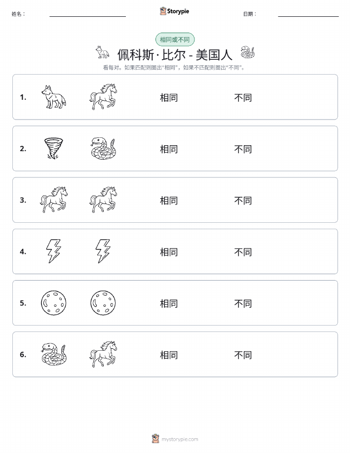 相同或不同