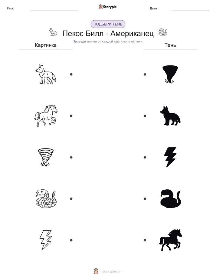 Сопоставление теней