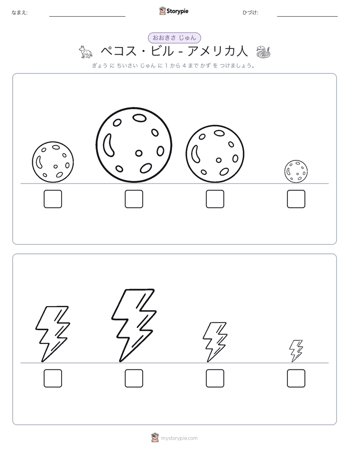 サイズ順