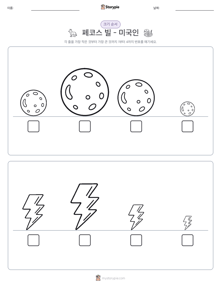 크기 순서