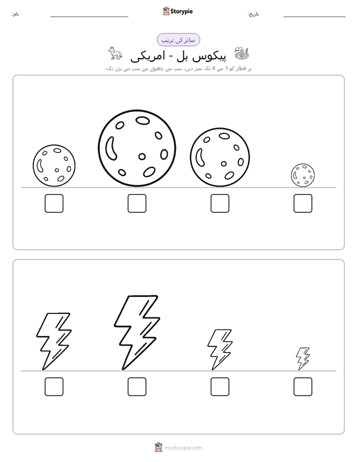 سائز کی ترتیب